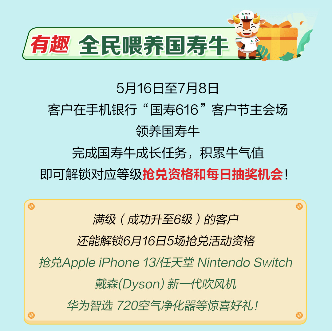 中国人寿集团第19届“国寿616”客户节启动