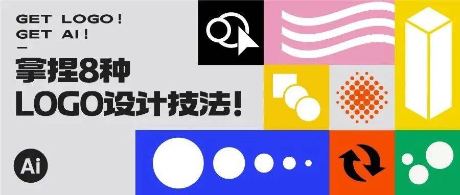 看完这8种LOGO设计技法,我感觉又行了_混合_图形_发散
