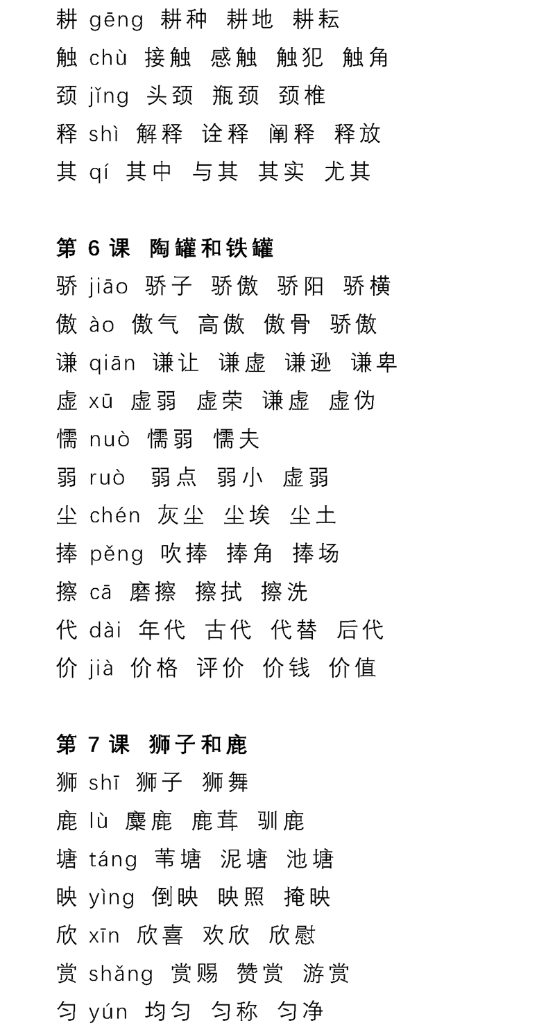 弱小的弱组词图片