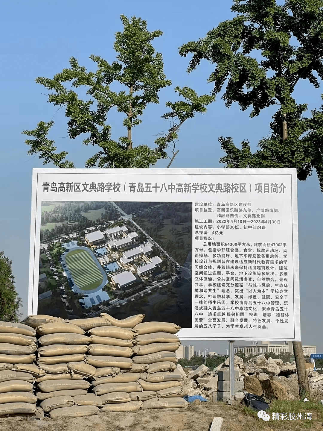 高新區再添名校青島五十八中高新學校文典路校區正式開工