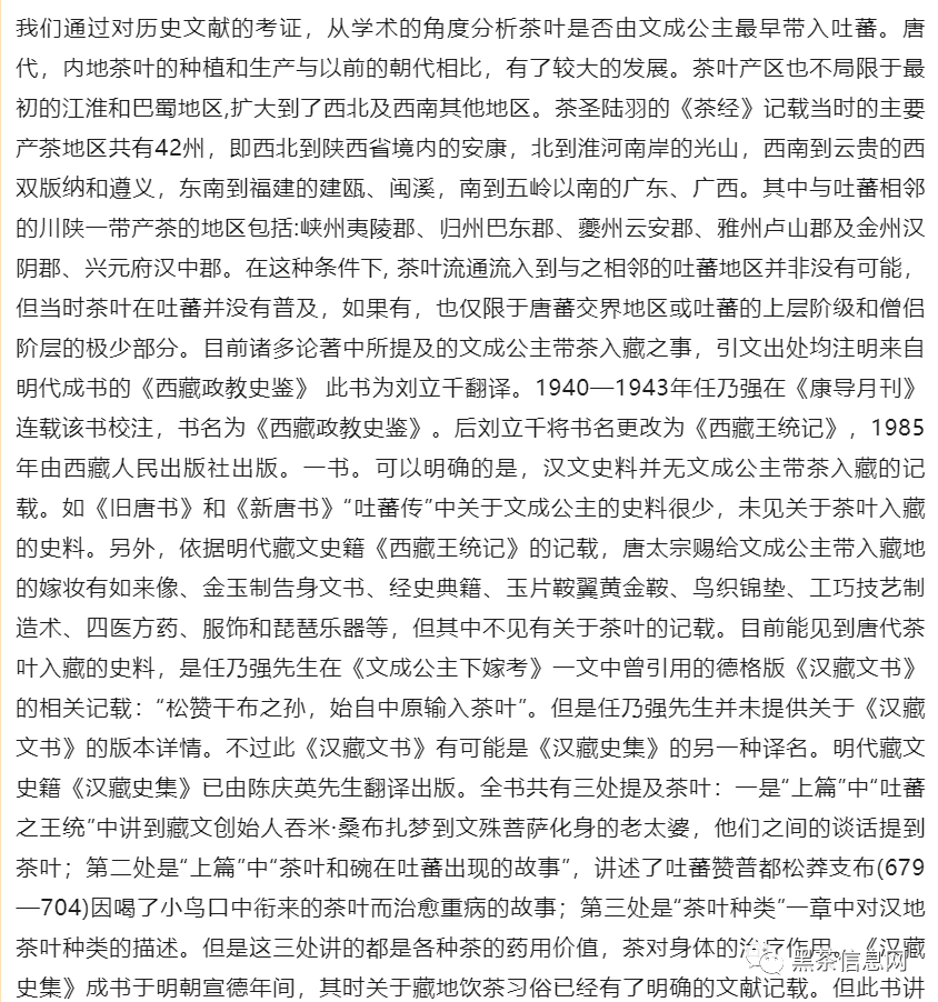 边茶贸易与中华各民族的交往交流交融