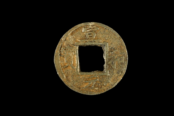 金币"宣和元宝"1996年4月27日,阿什河乡南城村8组农民冯某在阿什河中