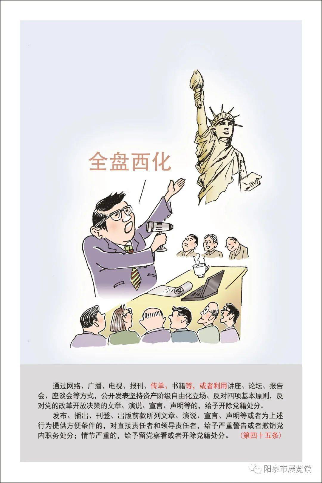 在重大原则问题上不同党中央保持一致且有实际言论,行为或者造成不良