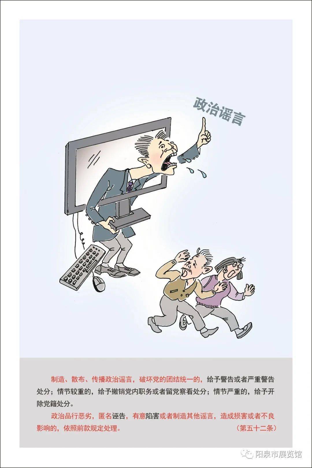 制造,散布,传播政治谣言,破坏党的团结统一的,给予警告或者严重警告