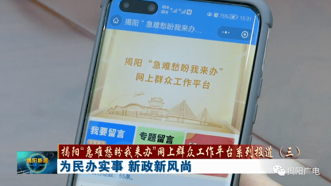 揭阳急难愁盼我来办网上群众工作平台系列报道③为民办实事新政新风尚