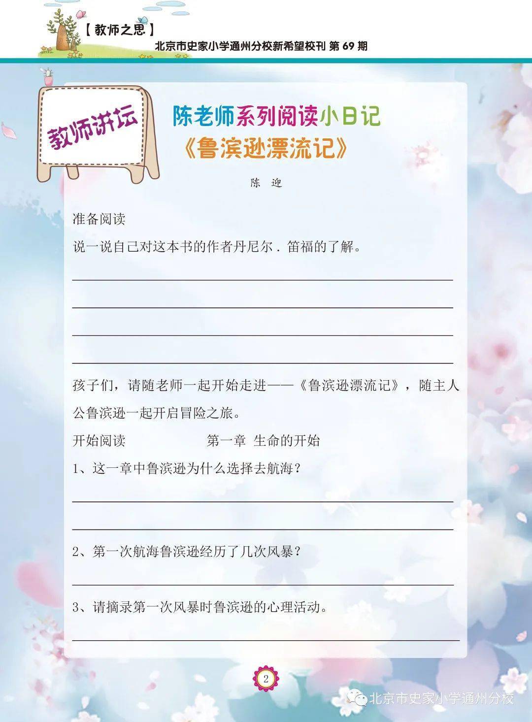 小学校刊名字图片