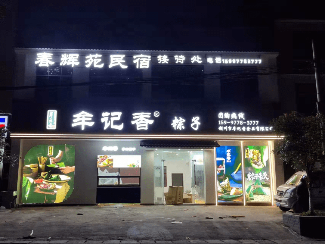 没有大事情怎敢惊动你利川牟记香南坪高速路口店5月20日盛大开业