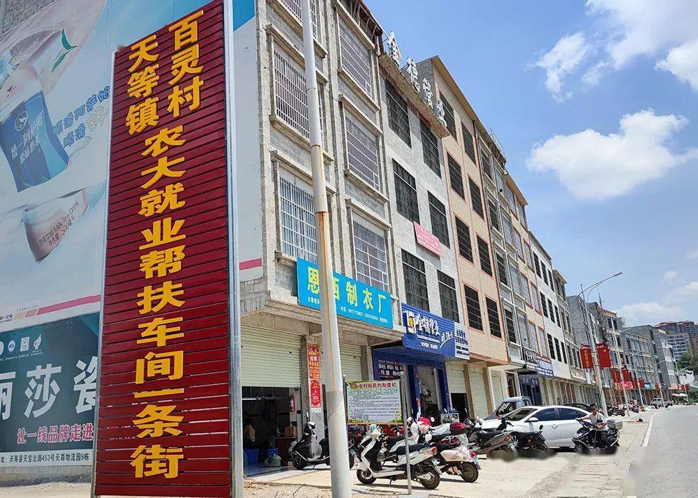 天等镇:街街有车间,户户有就业