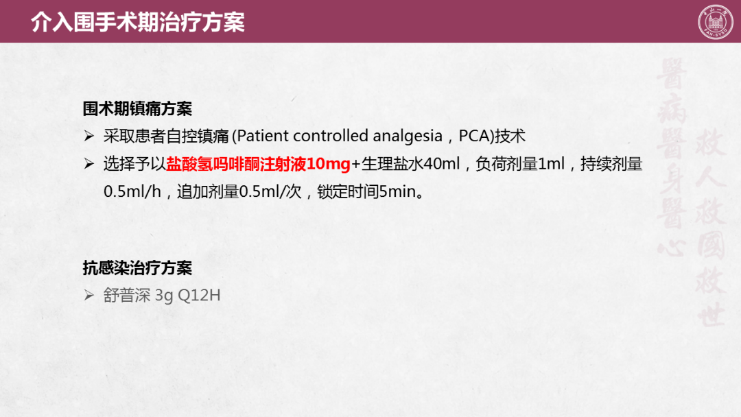 无痛视介氢吗啡酮用于ptcd围手术期镇痛病例分享