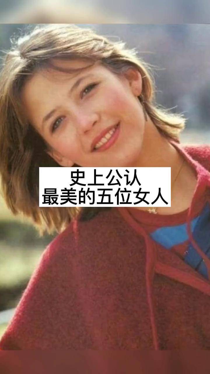 名人明星背后故事史上公认最美的五个女人最美女人