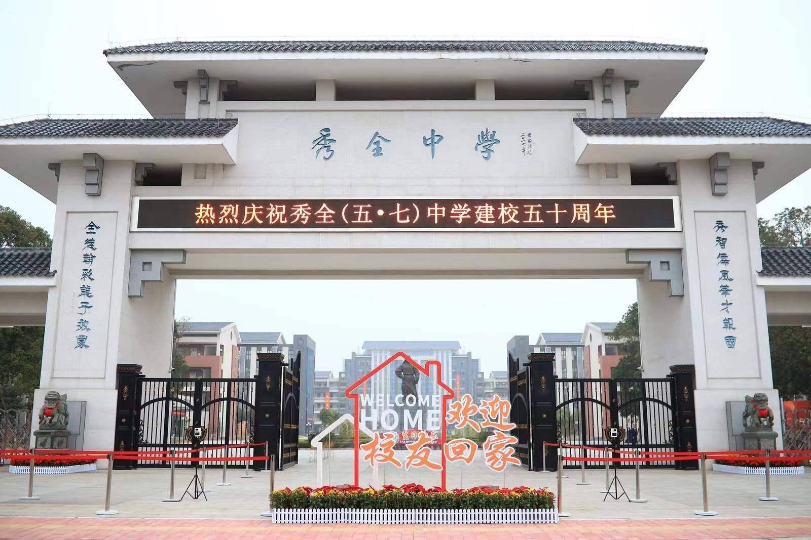 秀全系列有小学啦 今年9月开学 对话秀全中学校长郭飞红 教育 花都 发展