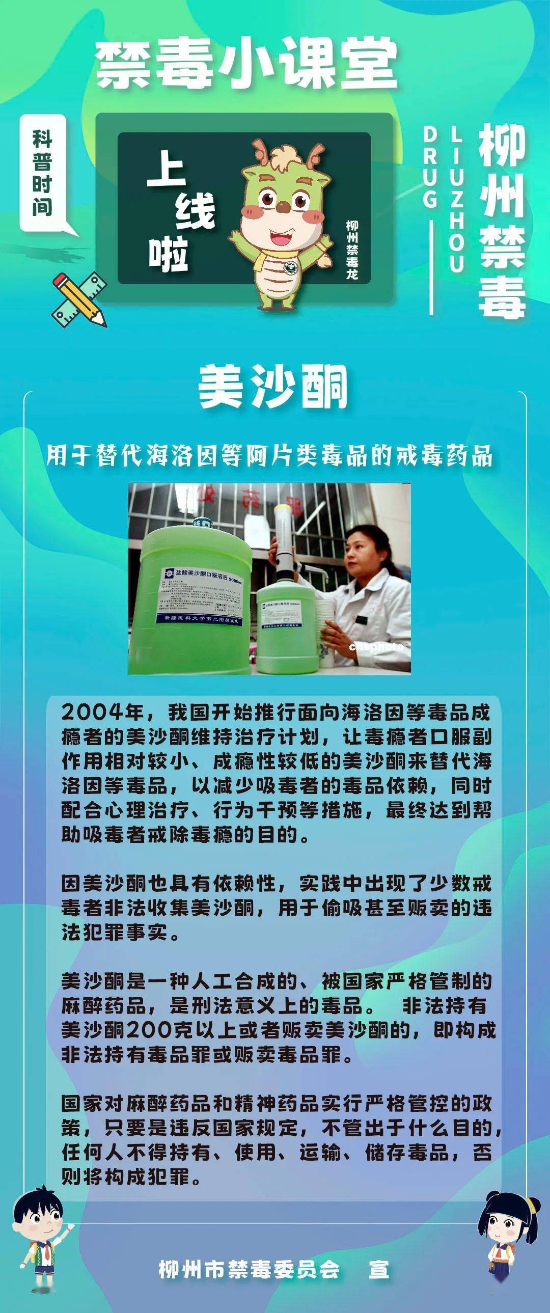 我喝这个不犯法你们凭什么抓我吸毒男口含美沙酮溶液带出医院转卖终被