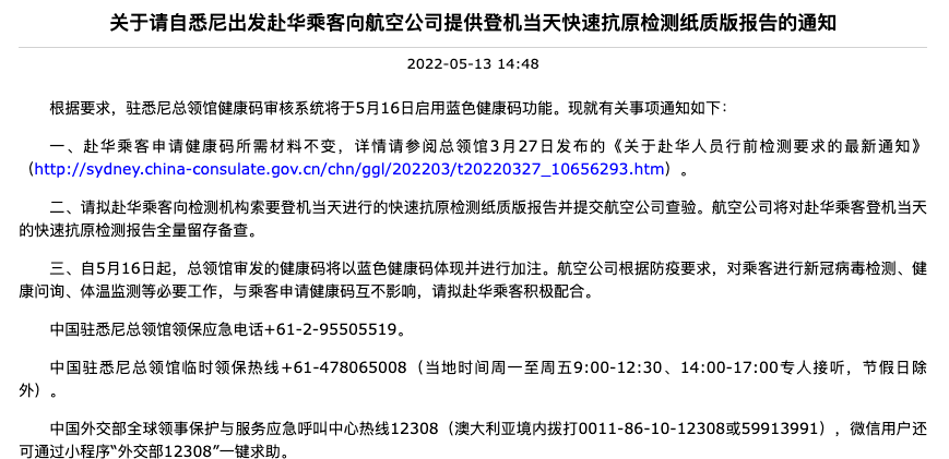 中国驻外使馆齐发通告，回国政策大幅放宽！澳洲回国机票降至1万起！中国多地默认关闭接收国际电话原因揭晓..._检测_短信_美国使馆