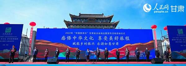 2022年“中国旅游日”甘肃分会场主题宣传活动在平凉启幕