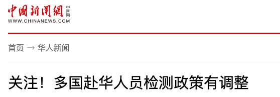 中国驻外使馆齐发通告,回国政策大幅放宽!澳洲回国机票降至1万起!中国多地默认关闭接收国际电话原因揭晓..._检测_短信_美国使馆