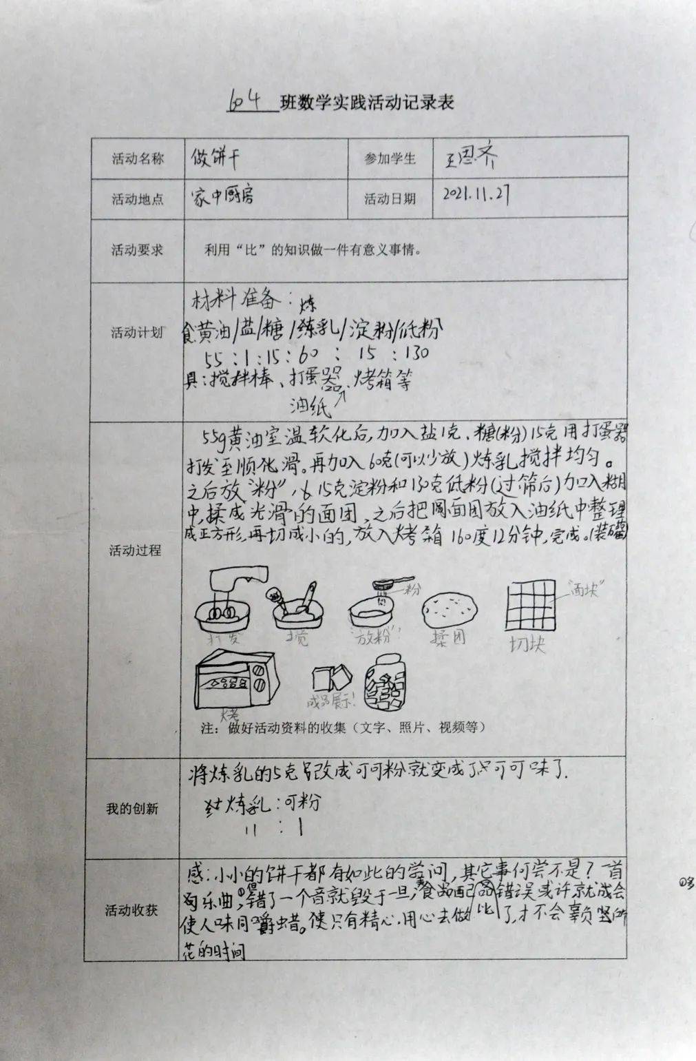 妙"比"生花 智慧无穷—记实验小学六年级数学项目化学习活动