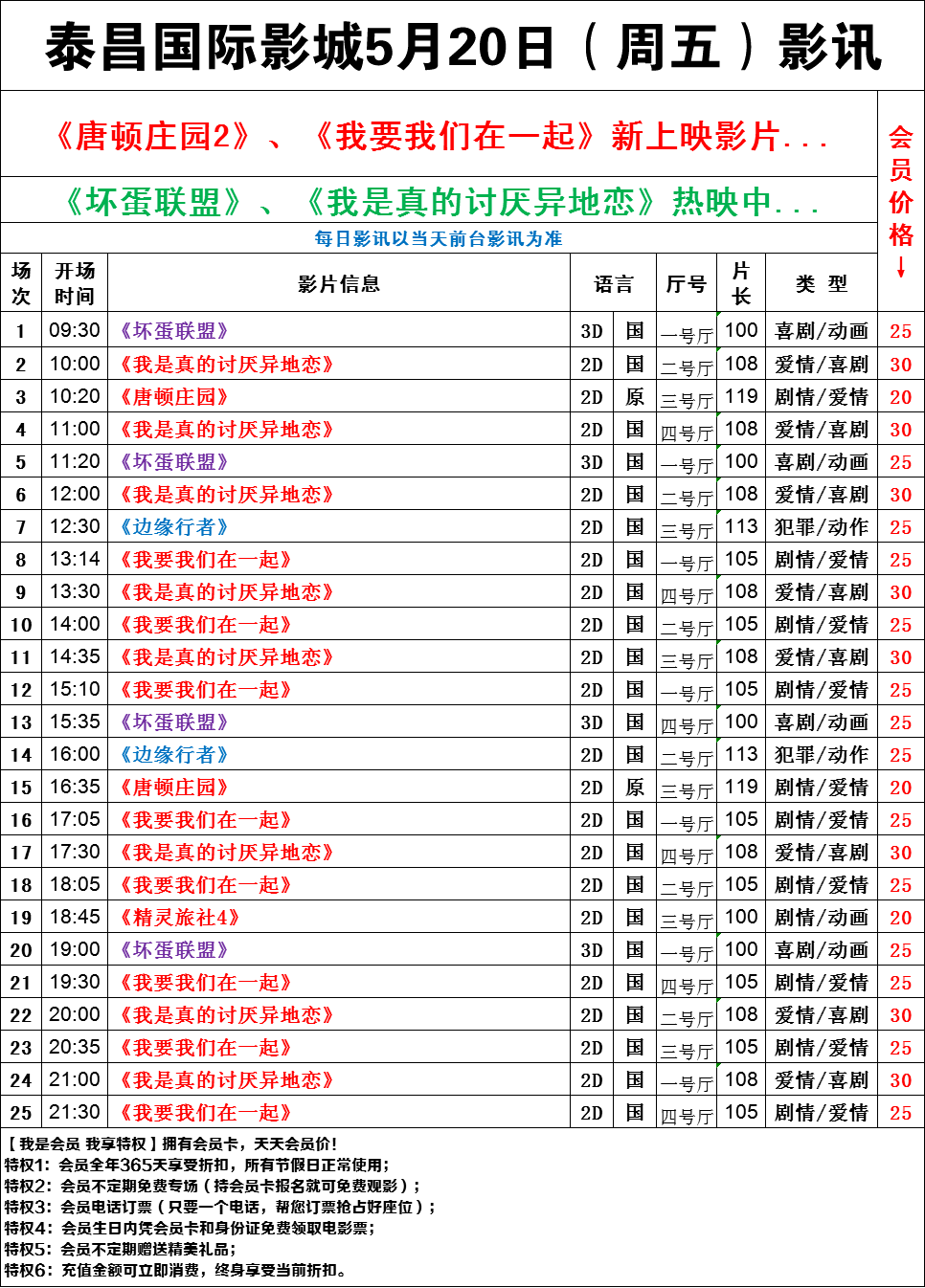 企,事业单位回馈,答谢客户提供多一种选择,献县泰昌国际影城欢迎机关