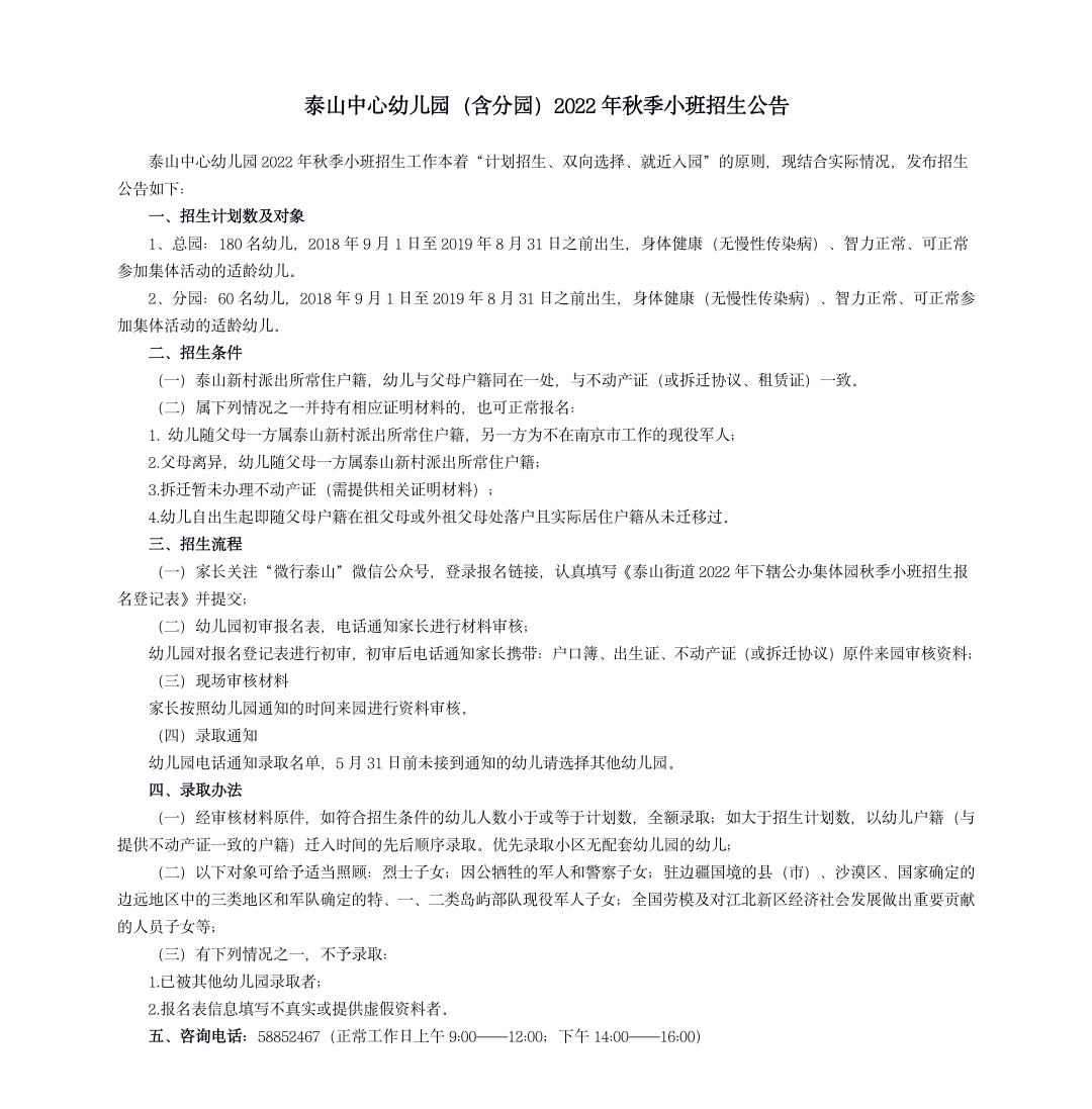 家庭戶口簿,預防接種本,不動產證或拆遷協議原件,江蘇省兒童保健手冊