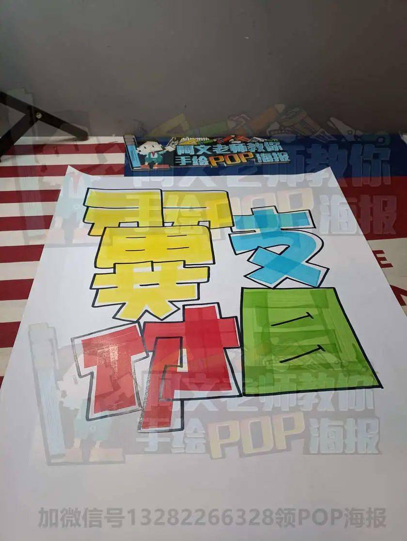 每天教你画一张pop海报d225翼支付日手绘pop海报