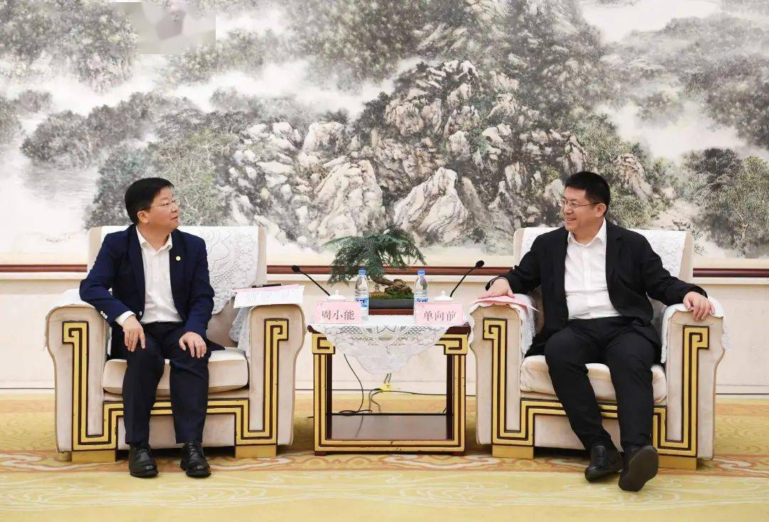 单向前会见周小能一行_芜湖_能源建设_城市