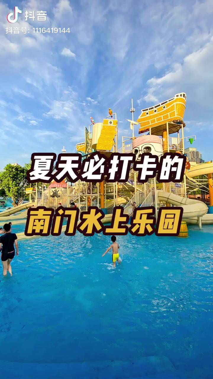 夏天一定要和好朋友去一趟水上乐园好快乐福建暑期攻略莆田水上乐园
