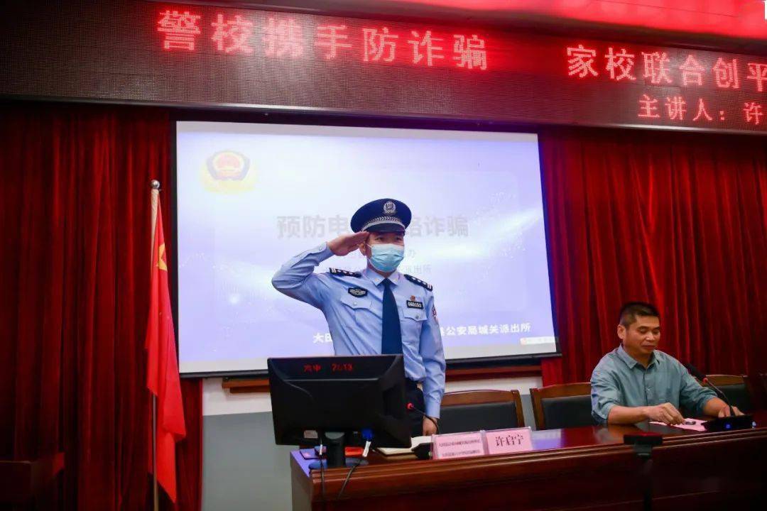 警校携手防诈骗家校联合创平安大田县公安局城关派出所到大田六中开展