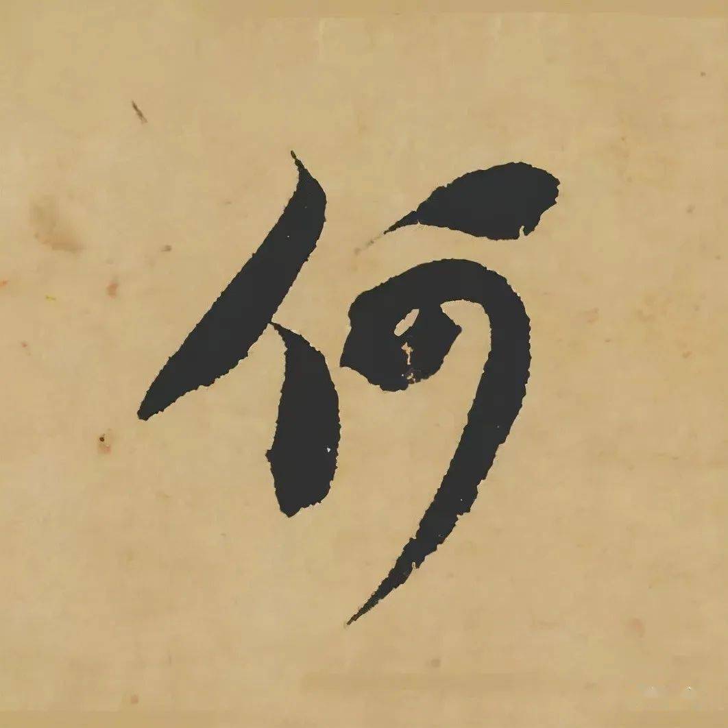 苏轼黄州寒食帖高清全卷高清单字