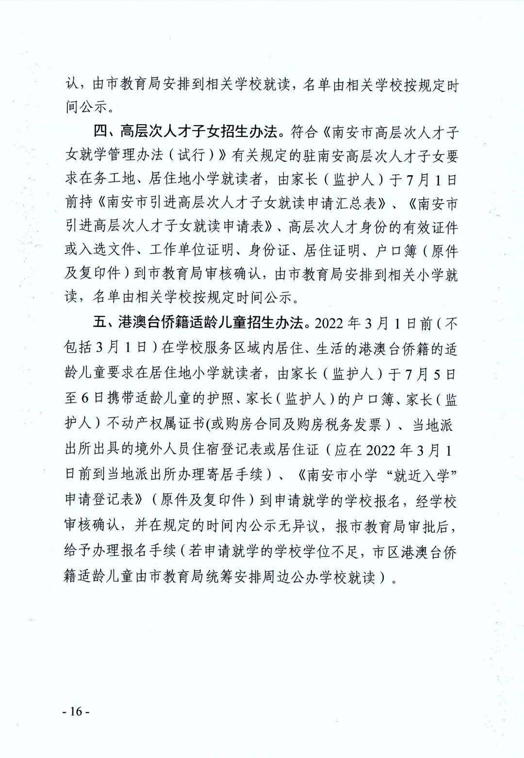 规程》及国家,省,泉州市关于学前教育深化改革规范发展的有关文件精神