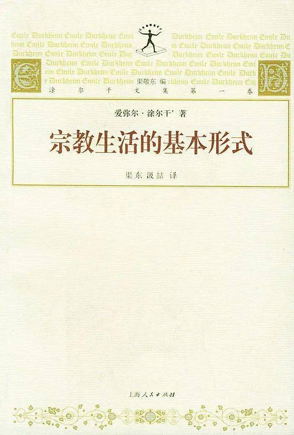 涂爾幹的這句話讓我覺得驚為天人我書架上的神明