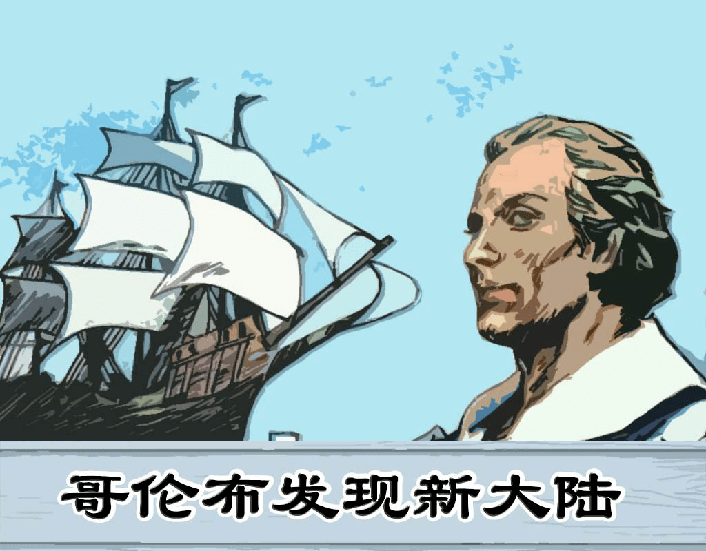 每天一本小人书连环画阅读推荐哥伦布发现新大陆