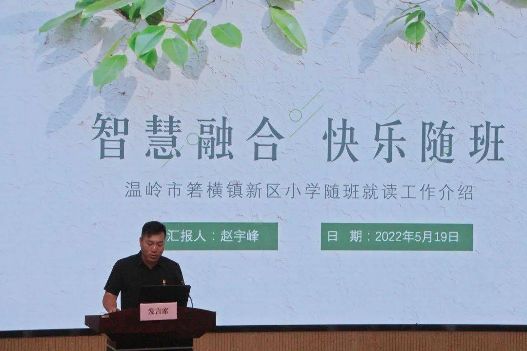 推進普特融合教育市2022年特殊教育隨班就讀工作論壇在箬橫舉行