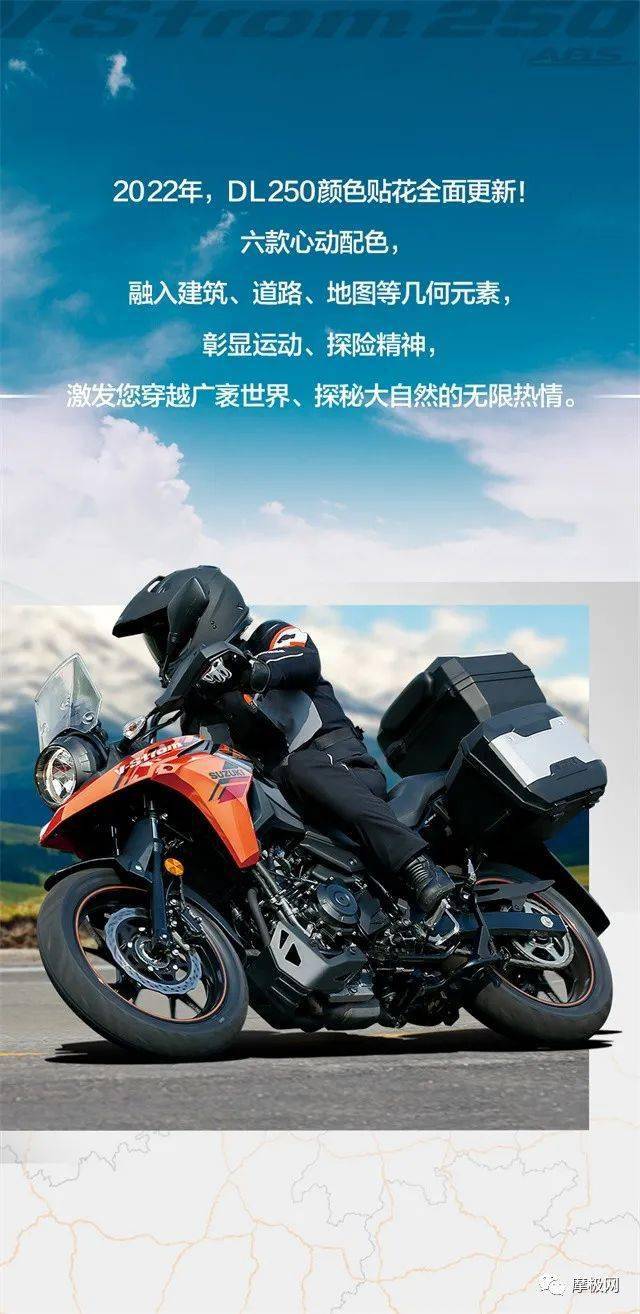 豪爵2022新款颜色贴花dl250现已上市