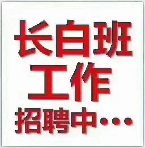 天津卓达长白班招聘啦有胆就来
