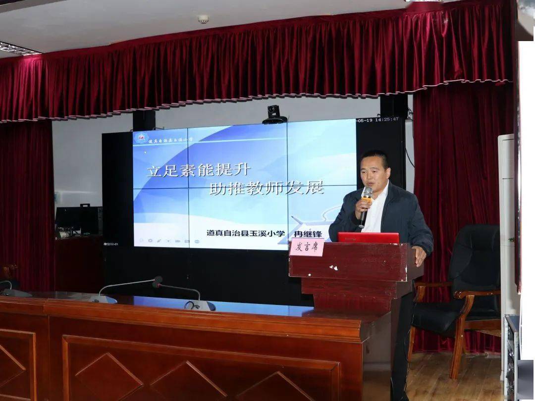 道真自治县教体系统2022年人才周活动之校长论坛举办
