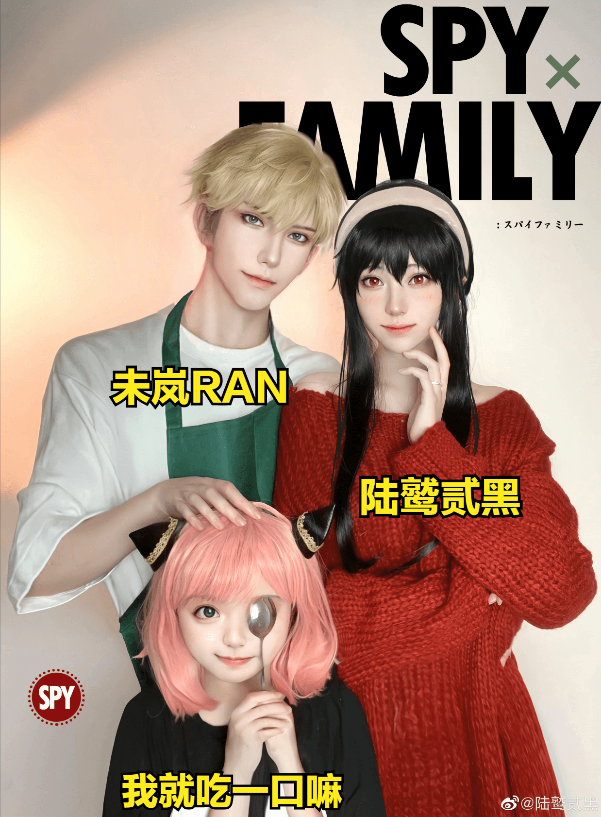 间谍过家家灵魂cos约尔老婆很香艳熊祁版黄昏太绝了