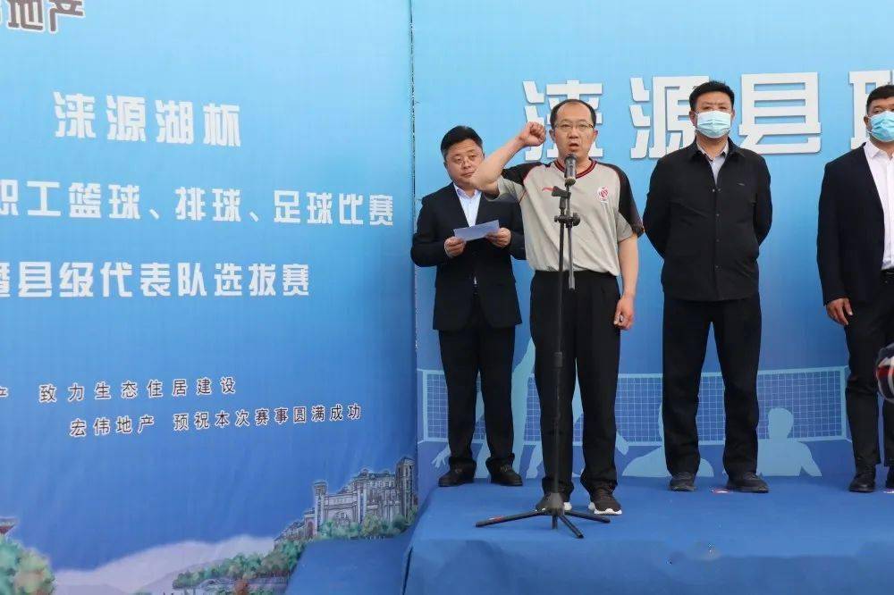 涞源县职工篮球,排球,足球比赛开幕_体育_活动_朱智慧