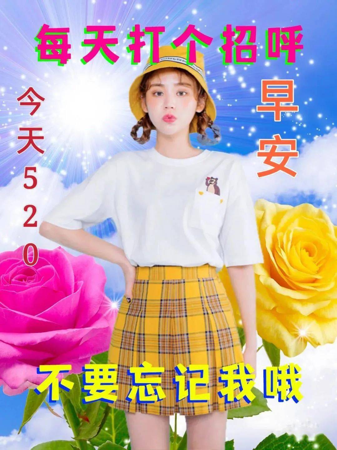 2022最新早上好表情包520问候愿我所爱之人余生平安喜乐