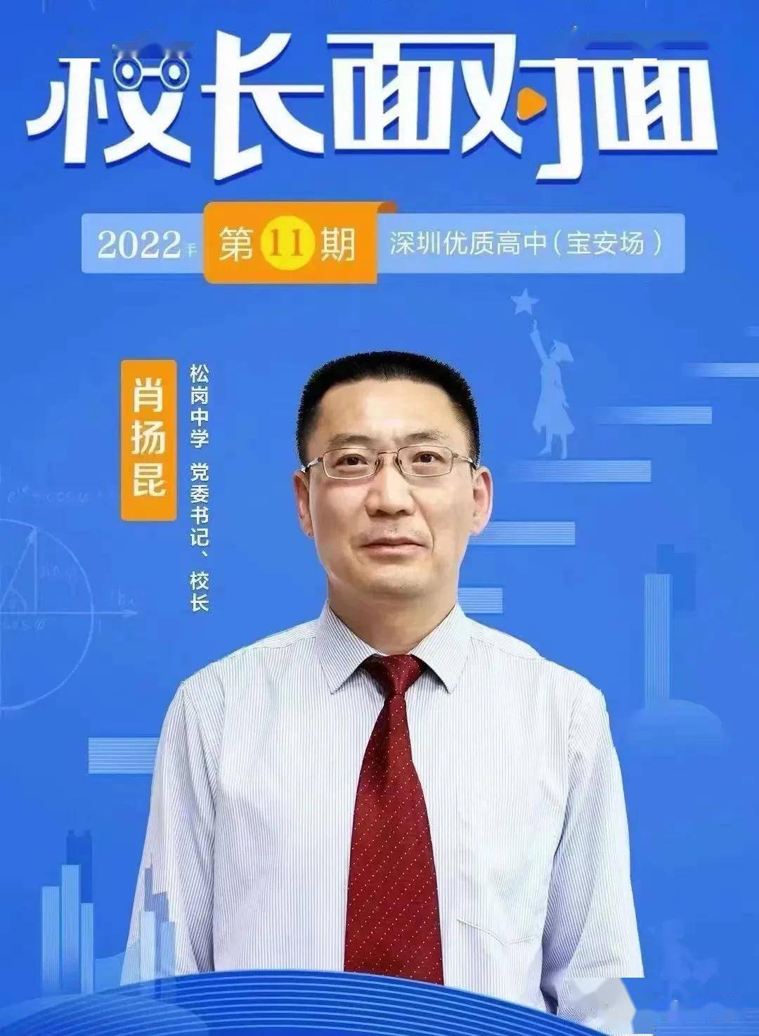 为深圳松岗中学招生而诵:投我木爪,报之琼瑶_七绝_三维_费千财