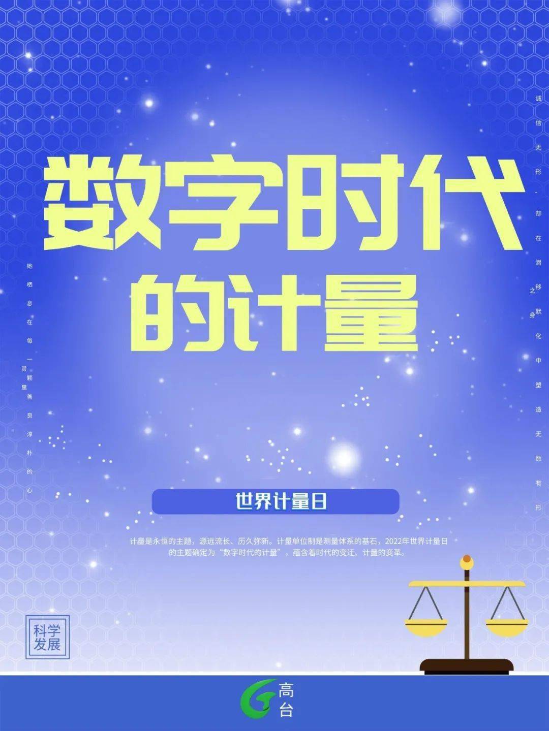 海报·世界计量日 | 数字时代的计量_计量_海报_数字