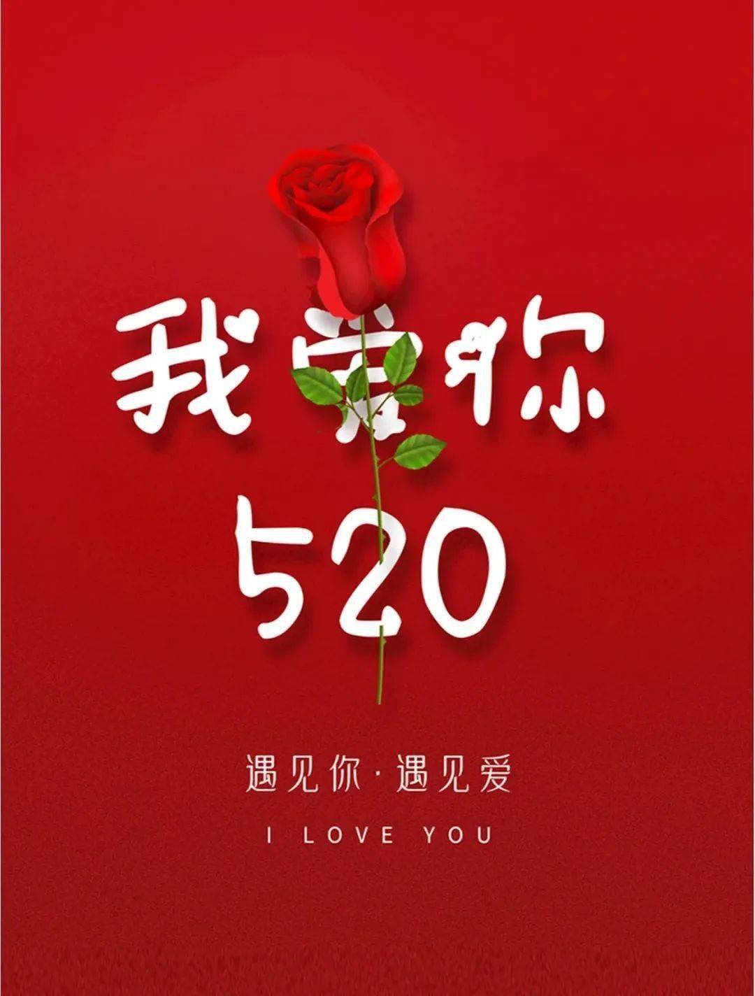 每日心语520快乐幸福一生