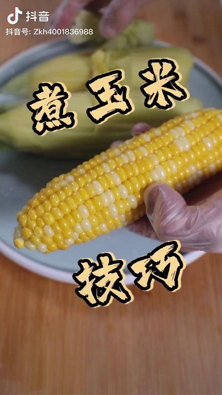 玉米要好吃怎么煮很关键抖音美食创作人煮玉米