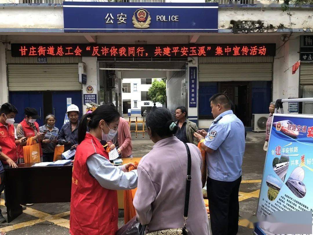 工会动态甘庄街道总工会开展反诈你我同行共建平安玉溪集中宣传活动