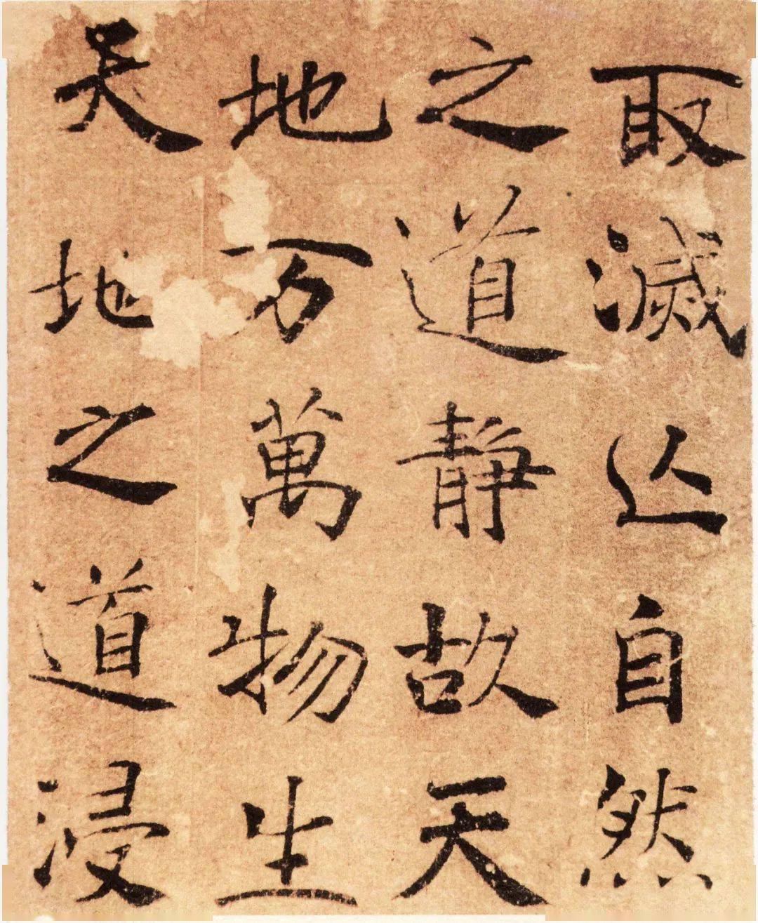 褚遂良大字阴符经高清附释文