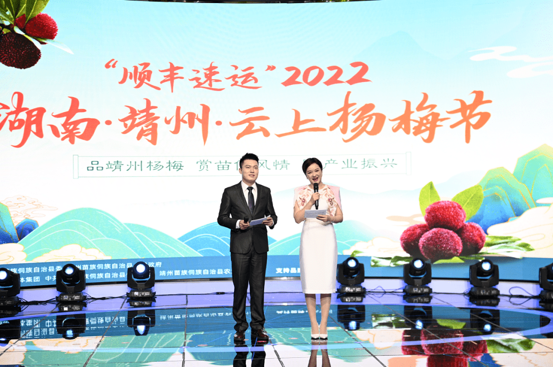 5月20日下午,2022年湖南·靖州·云上杨梅节暨产业振兴促销活动新闻