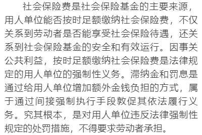 补缴社保滞纳金怎么算(法人补缴社保滞纳金怎么算)