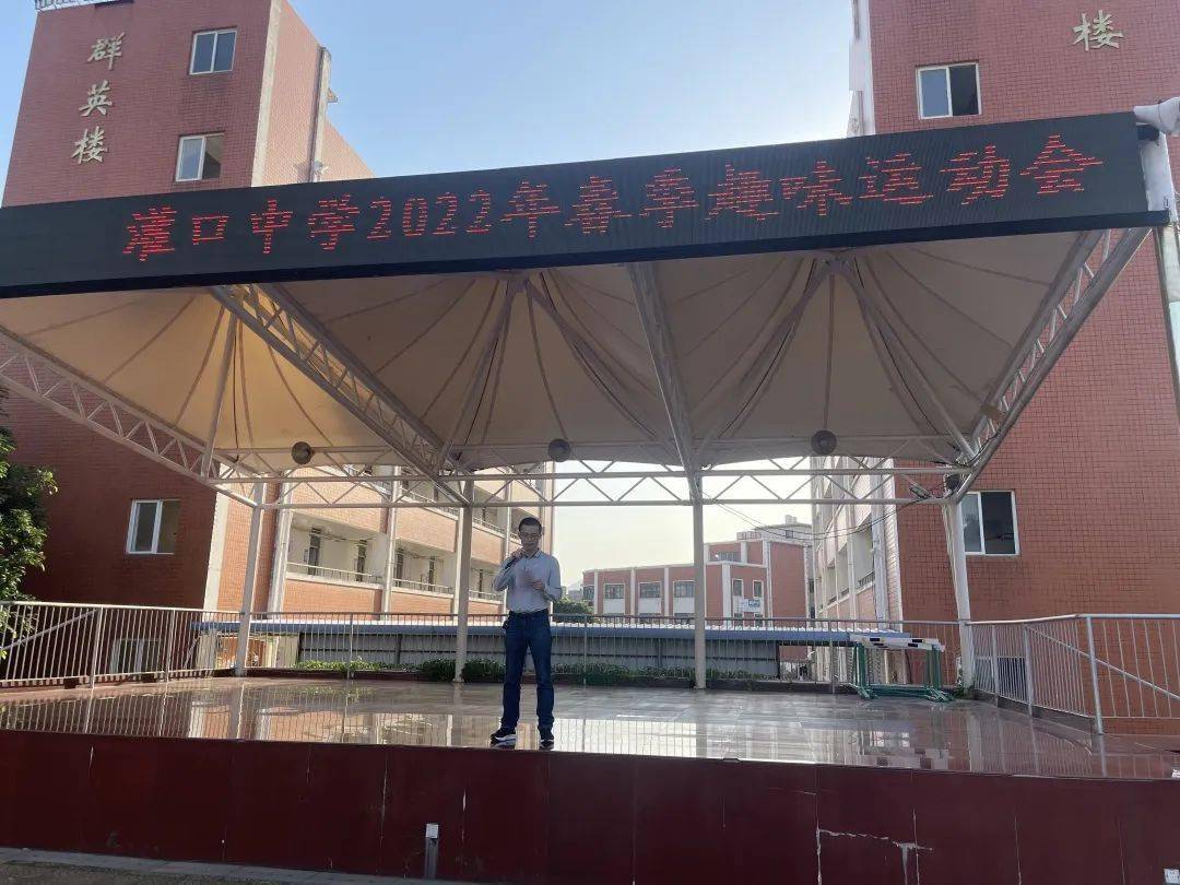 青春校园丨趣味运动会活力满校园灌口中学春季运动会