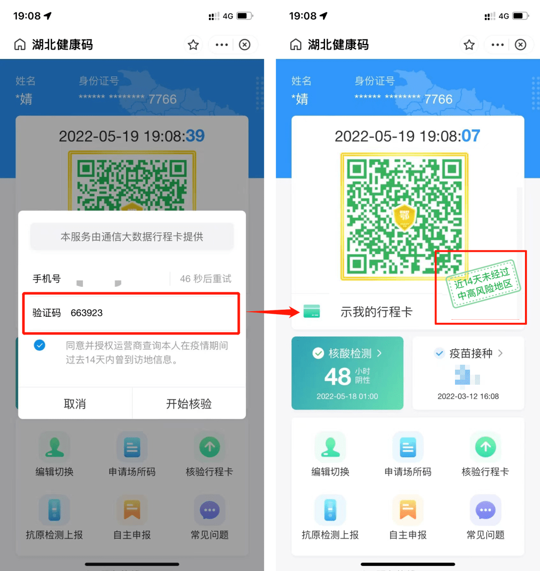 健康码有新变化_检测_核酸_显示