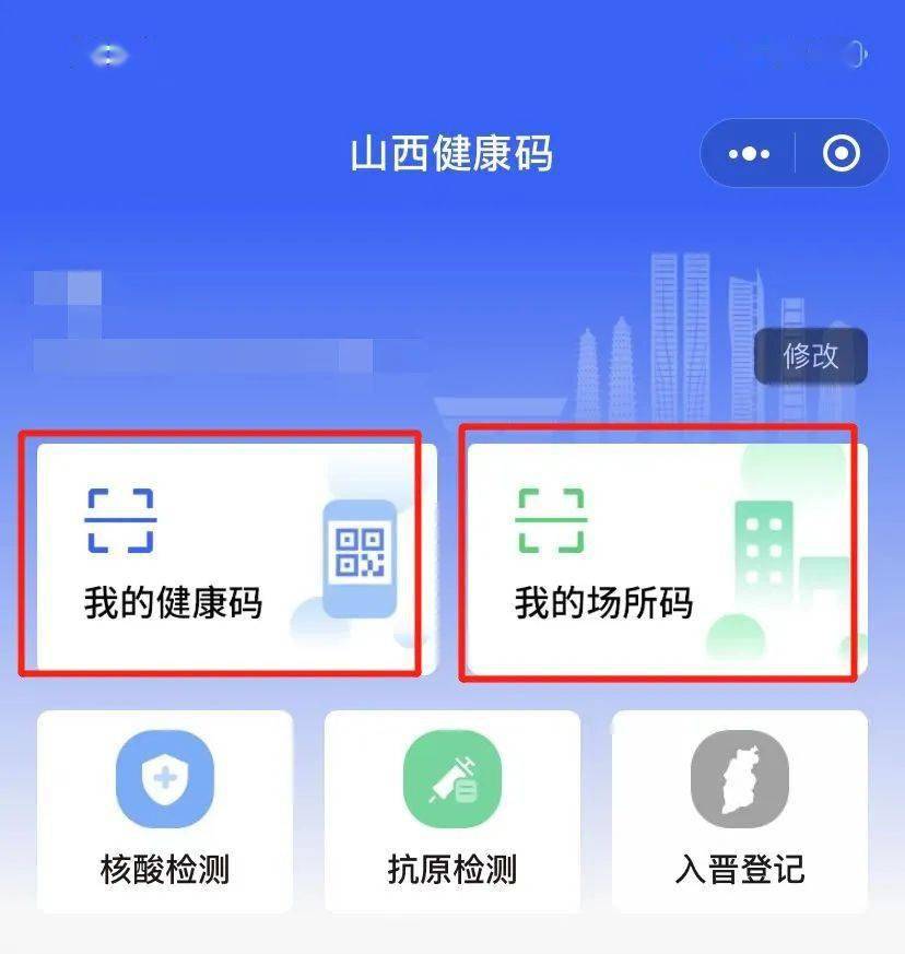 步骤四:将山西省健康码添加到我的小程序再次