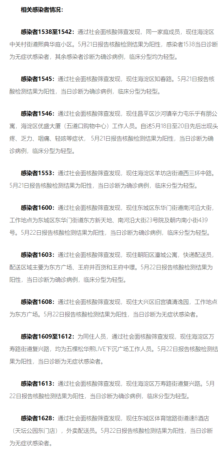 最新！北京本土+94，其中社会面筛查17例！