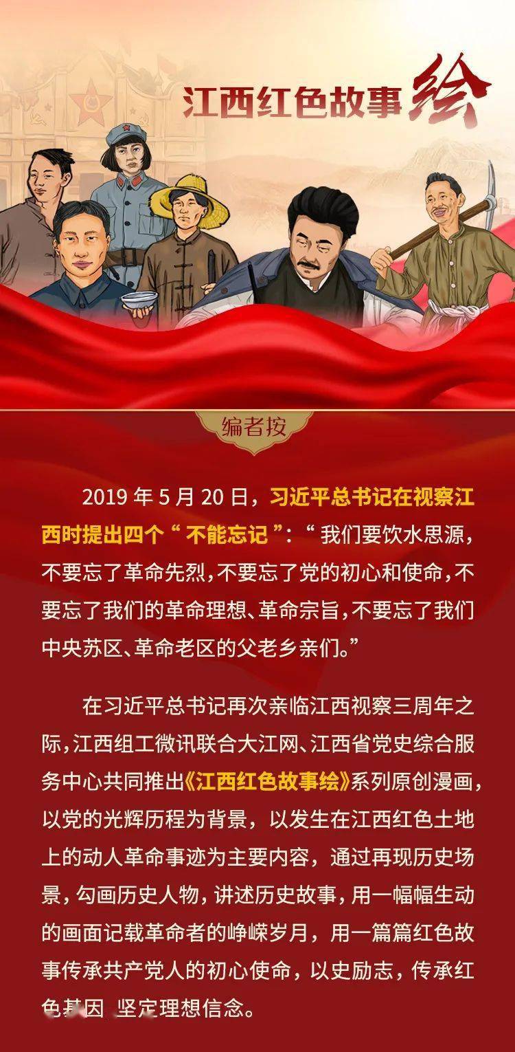 江西红色故事绘:长征从这里出发